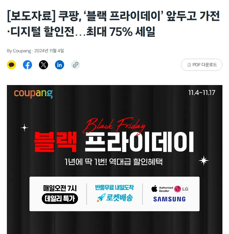 쿠팡 뉴스룸 2024년 블랙프라이데이 가전·디지털 할인전 보도자료 쿠팡 뉴스룸 2024년 블랙프라이데이 가전·디지털 할인전 보도자료