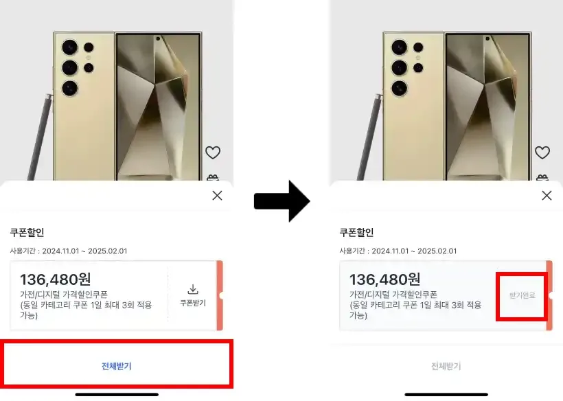쿠폰 사용방법