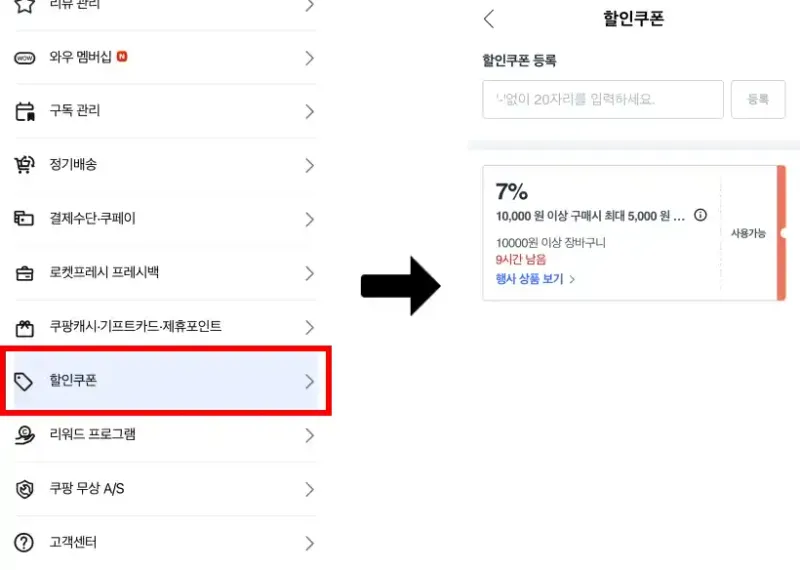 쿠폰 사용방법 쿠폰 사용방법