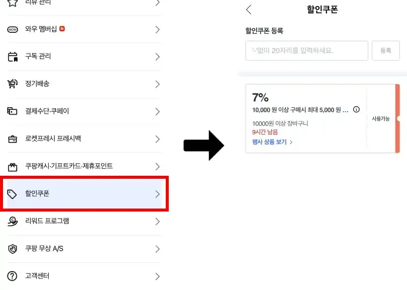 쿠폰 사용방법