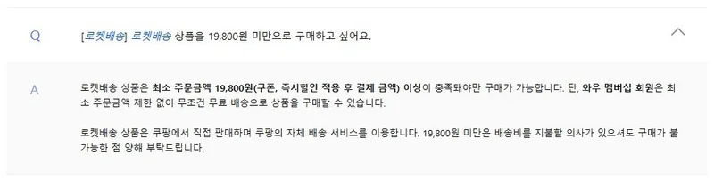 로켓배송 로켓배송