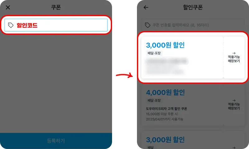 할인쿠폰 사용방법 할인쿠폰 사용방법
