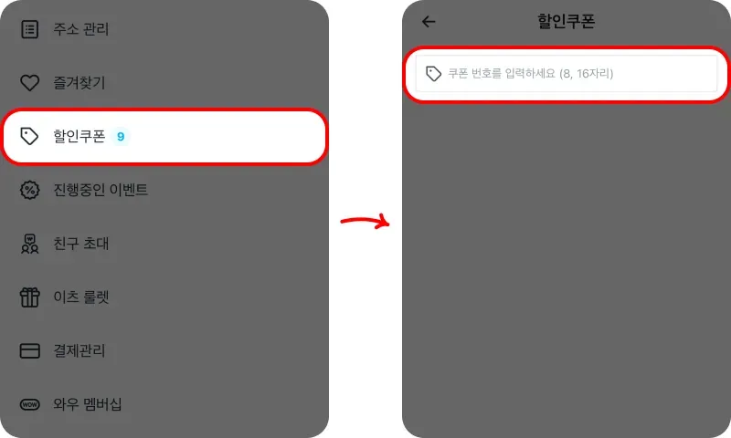 할인쿠폰 사용방법 할인쿠폰 사용방법