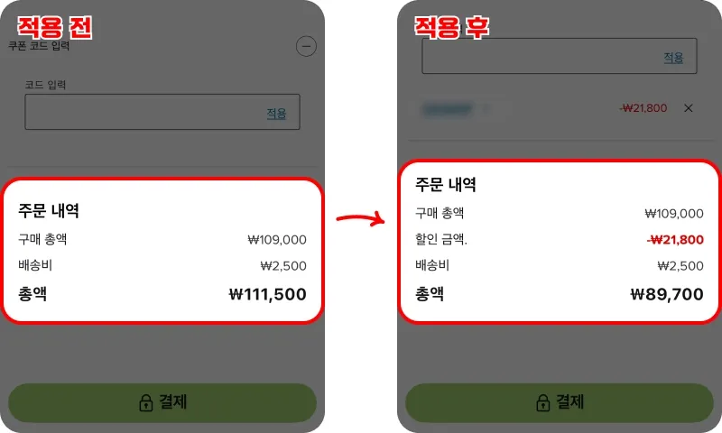할인코드 사용방법 할인코드 사용방법