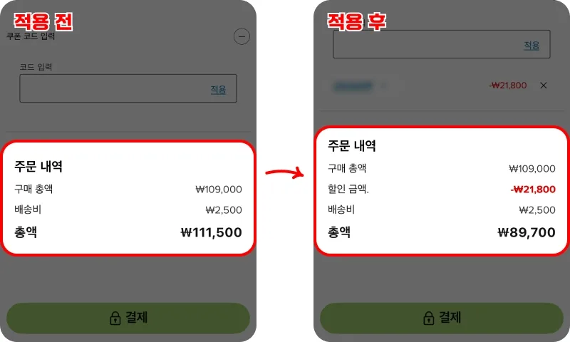 장바구니에서 2단계로 적용하기 장바구니에서 2단계로 적용하기