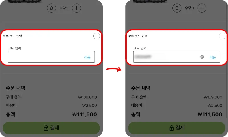 할인코드 사용방법 할인코드 사용방법