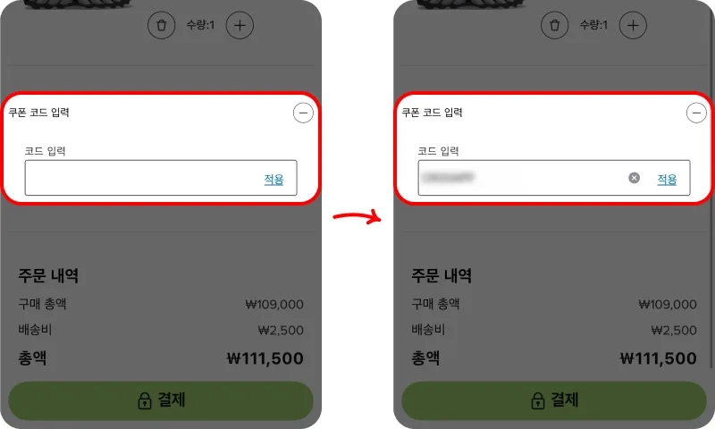 장바구니에서 2단계로 적용하기 장바구니에서 2단계로 적용하기