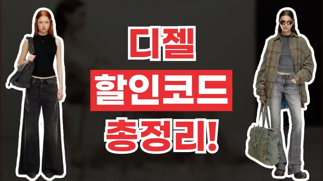 디젤 할인코드