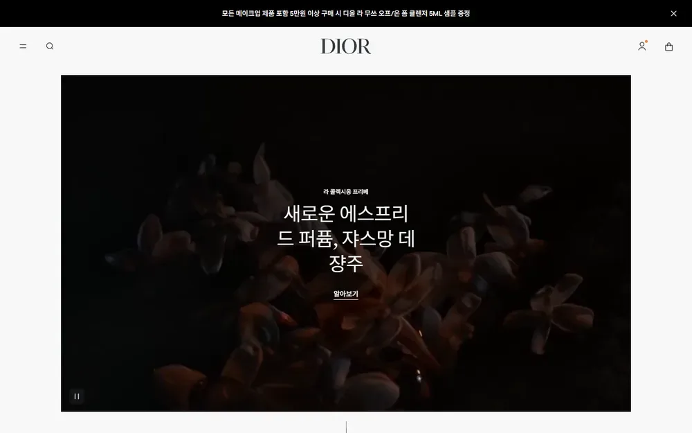 디올 뷰티 온라인 부티크 메인 화면