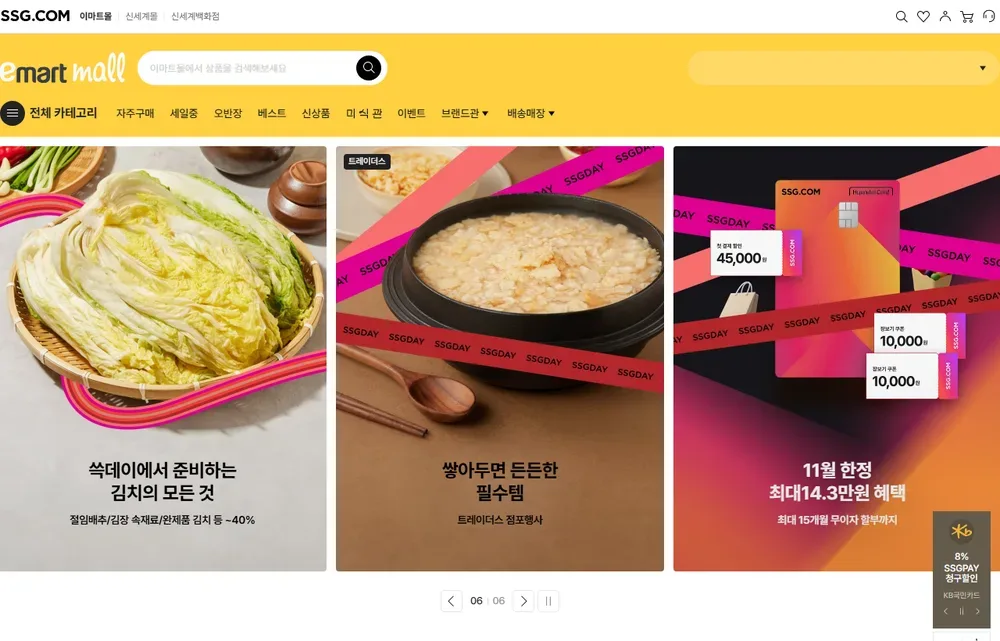 이마트몰 쓱데이 기간 메인 화면 (지난 행사 화면, 2025년 11월) 이마트몰 쓱데이 기간 메인 화면 (지난 행사 화면, 2025년 11월)
