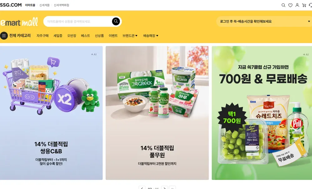 이마트몰 메인 화면 이마트몰 메인 화면