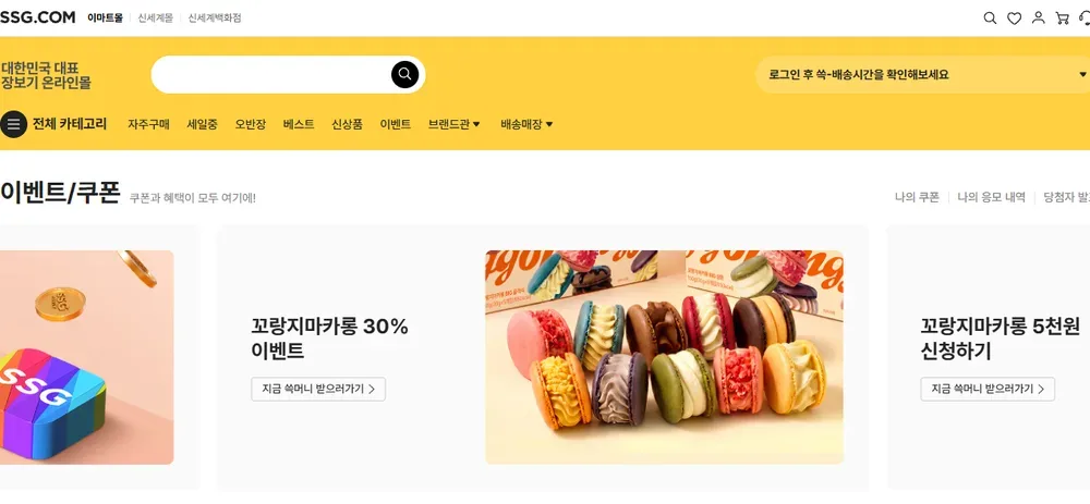 이마트몰 이벤트·쿠폰 페이지 화면 이마트몰 이벤트·쿠폰 페이지 화면