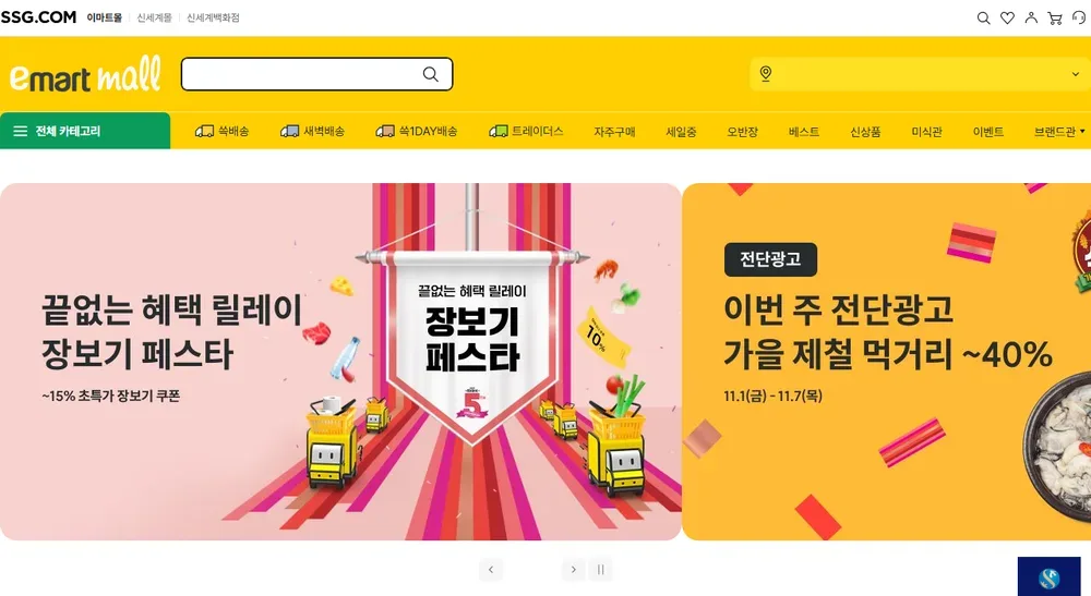 이마트몰 쓱데이 기간 메인 화면 (지난 행사 화면, 2024년 11월) 이마트몰 쓱데이 기간 메인 화면 (지난 행사 화면, 2024년 11월)