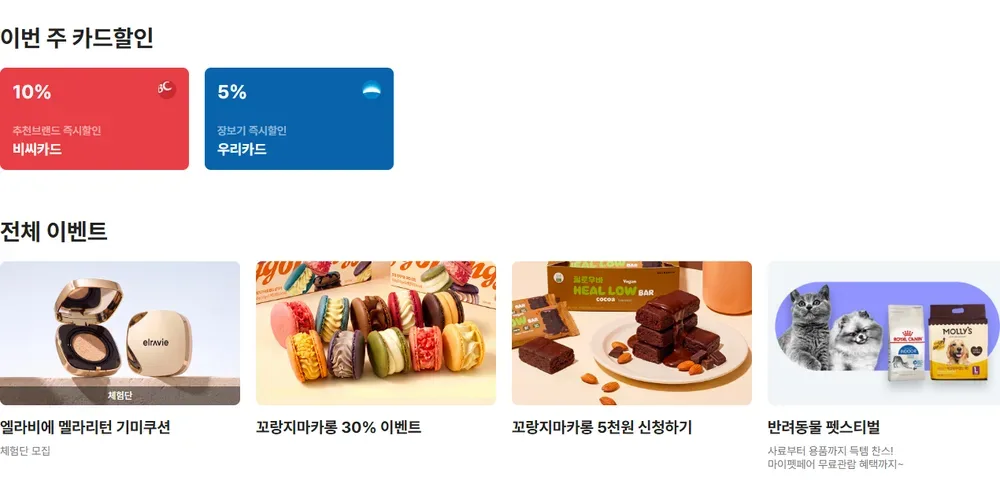 이마트몰 이벤트 페이지 이번 주 카드할인 화면 이마트몰 이벤트 페이지 이번 주 카드할인 화면