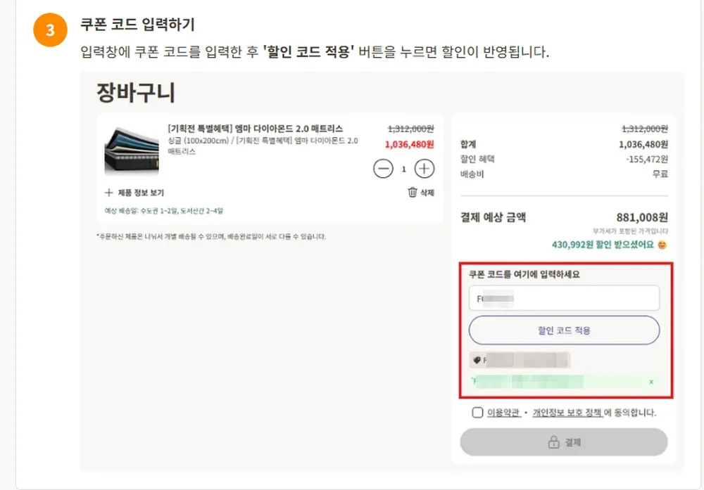 엠마 장바구니 쿠폰 코드 입력 화면 엠마 장바구니 쿠폰 코드 입력 화면