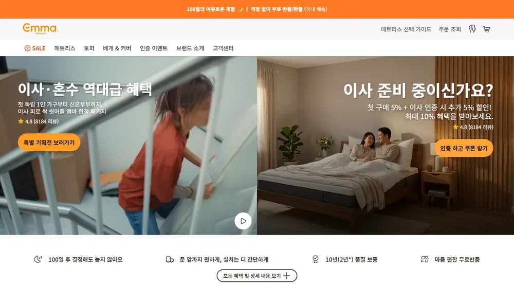 엠마 공식 홈페이지 메인 화면 엠마 공식 홈페이지 메인 화면