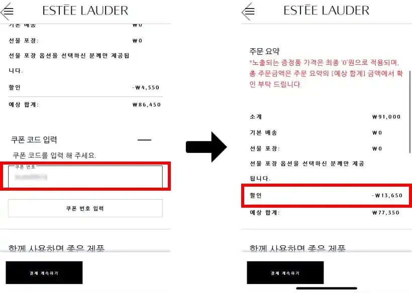 장바구니에서 코드 입력해 적용하기 장바구니에서 코드 입력해 적용하기