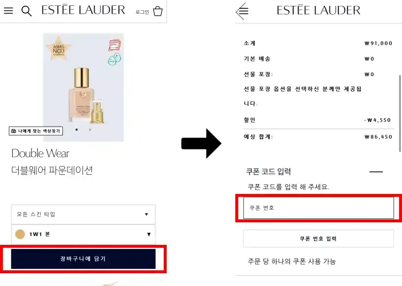 장바구니에서 코드 입력해 적용하기 장바구니에서 코드 입력해 적용하기