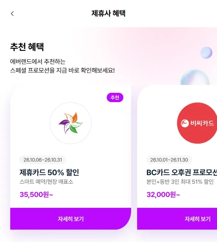 에버랜드 제휴사 혜택 페이지
