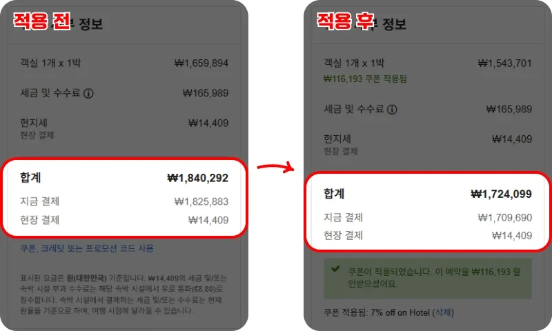 익스피디아 할인코드 사용 후기