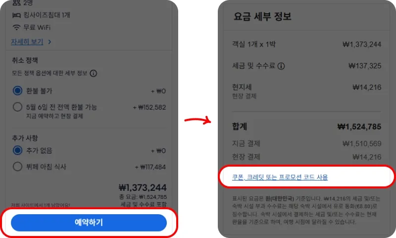 전용 링크 접속 후 결제 단계에서 적용하기 전용 링크 접속 후 결제 단계에서 적용하기