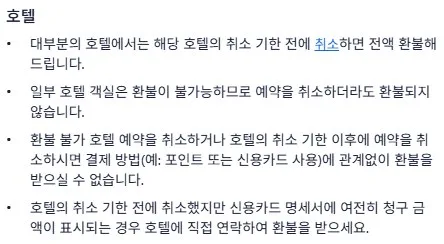 환불 불가 요금제(Non-refundable)