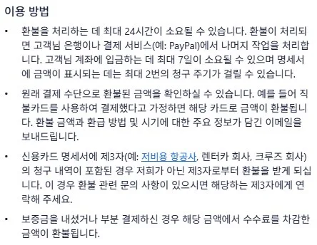 익스피디아 공식 환불 안내