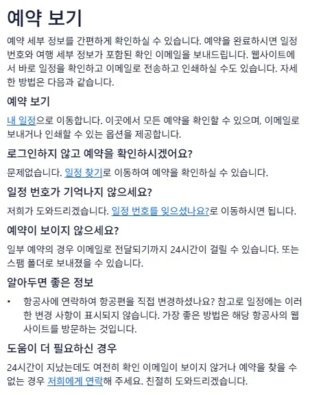 예약 확정 이메일을 못 받았다면?