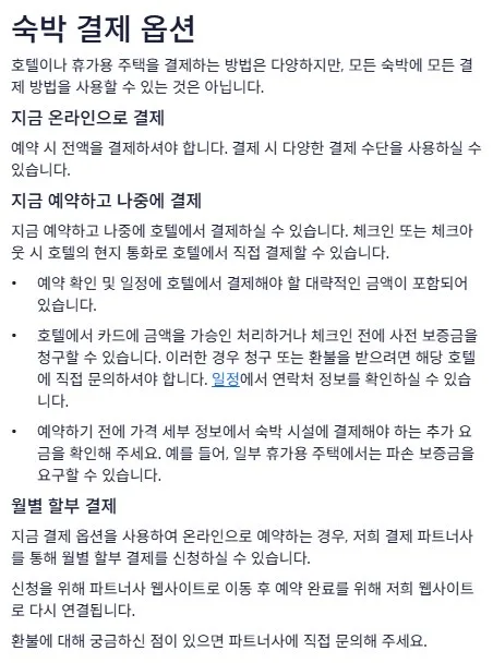 ② 호텔에서 결제(Pay at Property) ② 호텔에서 결제(Pay at Property)