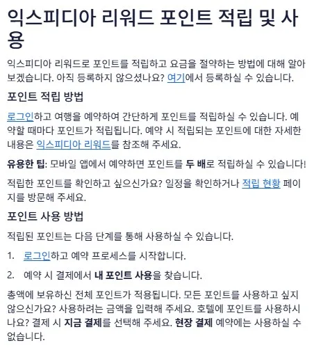 Expedia Rewards 포인트 적립 구조