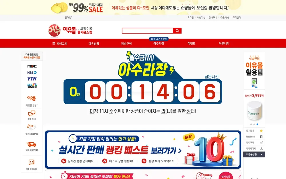 이유몰 아수라장 특가 화면 이유몰 아수라장 특가 화면