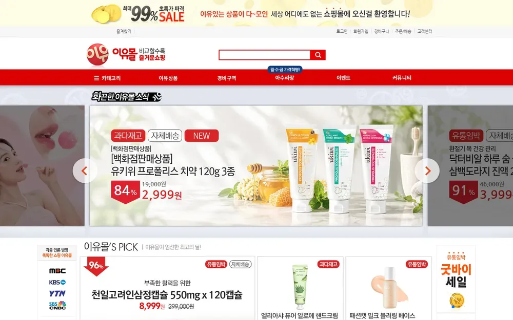 이유몰 공식 홈페이지 메인 화면 이유몰 공식 홈페이지 메인 화면