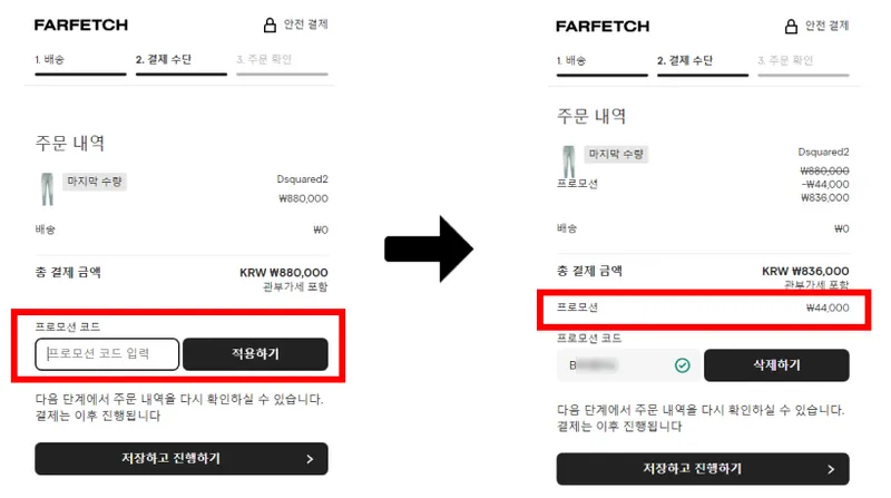 ② 장바구니에서 할인코드 입력 ② 장바구니에서 할인코드 입력
