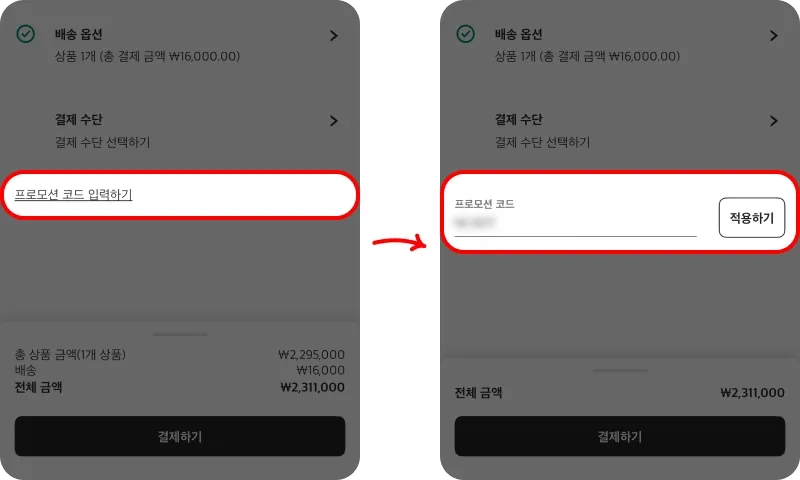 장바구니에서 2단계로 적용하기 장바구니에서 2단계로 적용하기