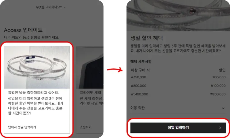파페치 생일 쿠폰 발급 방법
