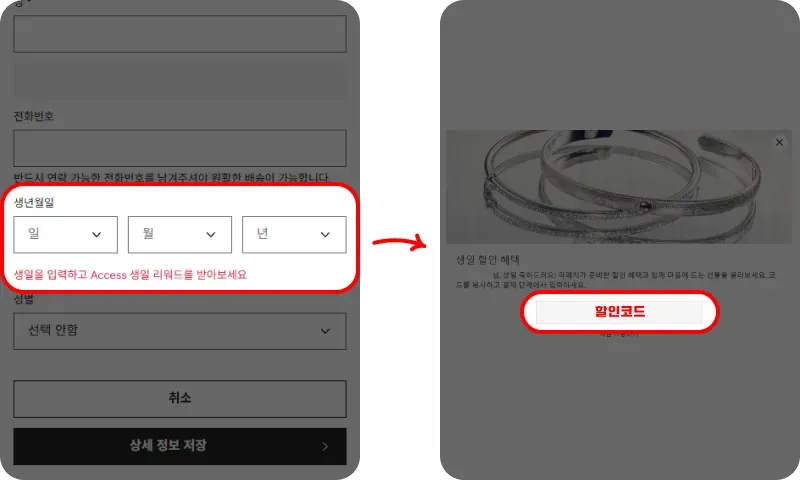 파페치 생일 쿠폰 발급 방법