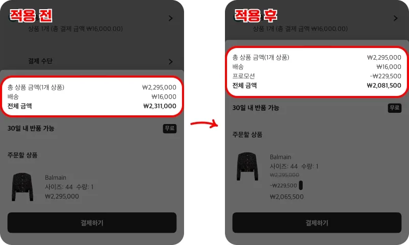 장바구니에서 2단계로 적용하기 장바구니에서 2단계로 적용하기