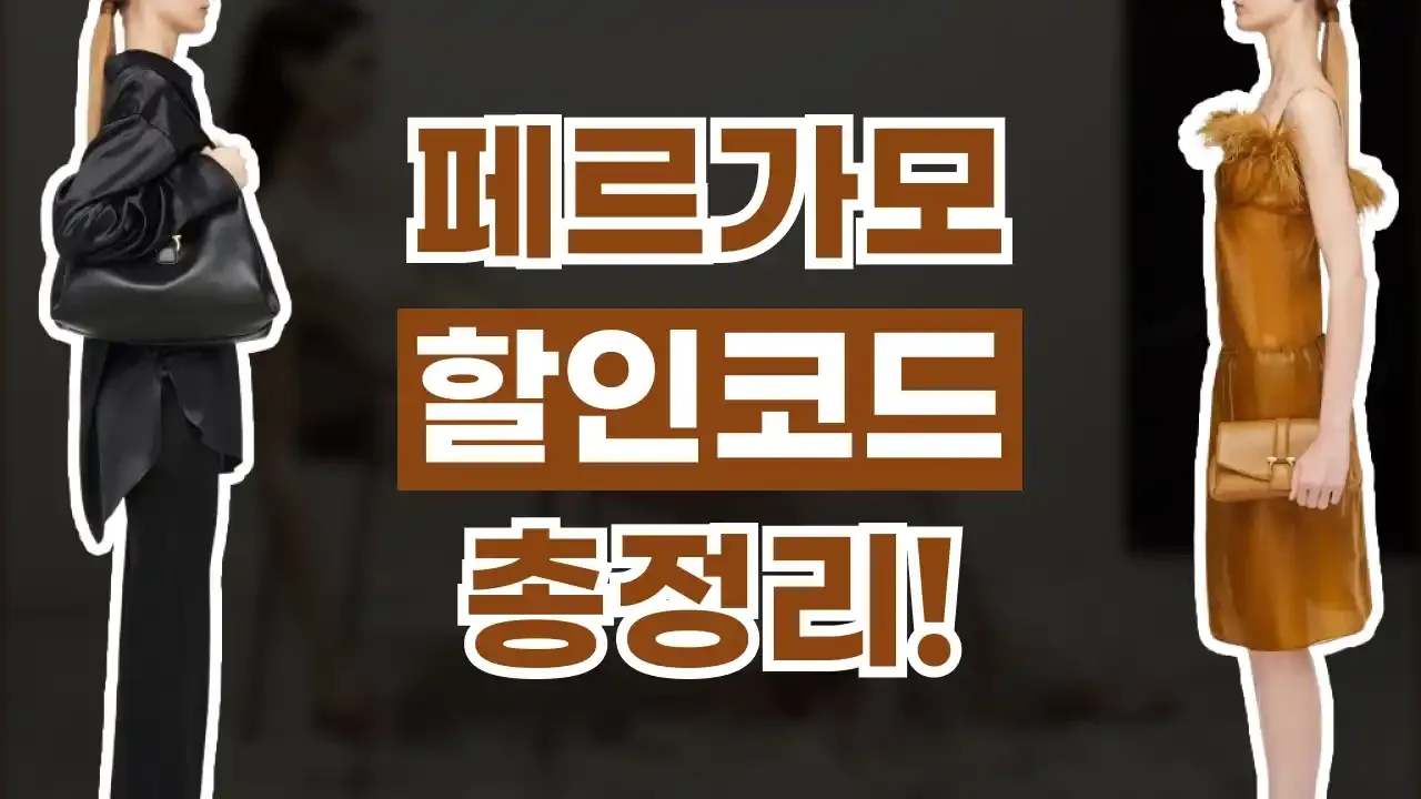 페르가모 할인코드