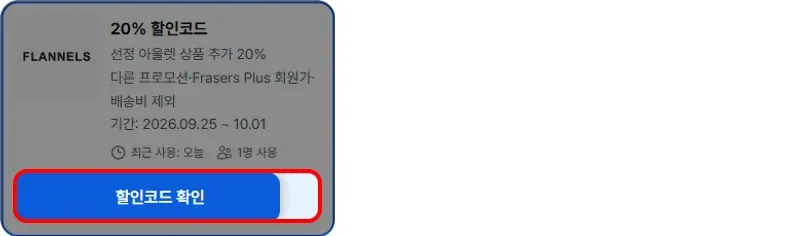 할인코드 사용방법 할인코드 사용방법