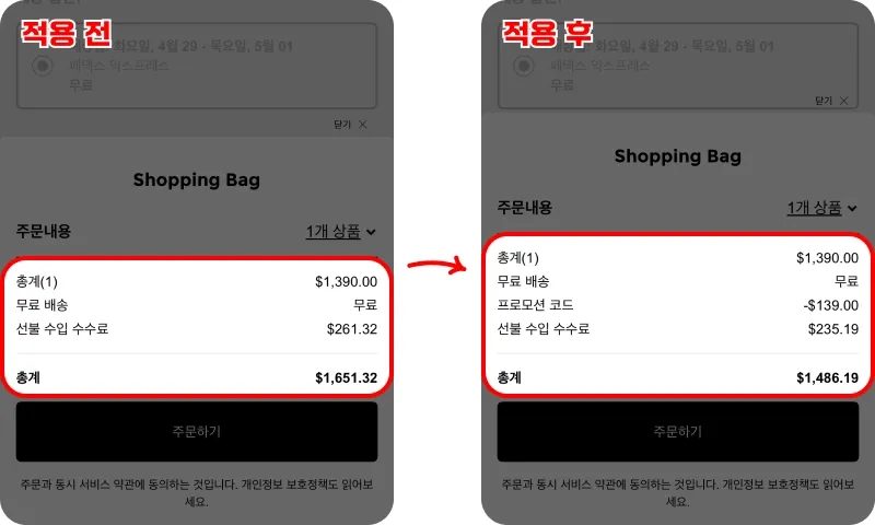 할인코드 사용방법
