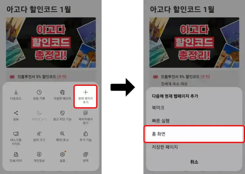 갤럭시 홈화면 바로가기 추가 (Samsung Internet) 갤럭시 홈화면 바로가기 추가 (Samsung Internet)