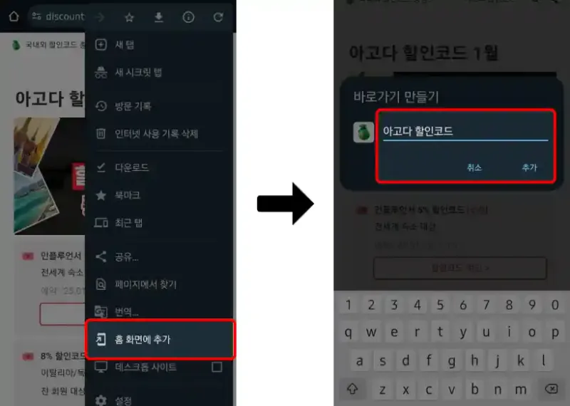 갤럭시 홈화면 바로가기 추가 (Chrome) 갤럭시 홈화면 바로가기 추가 (Chrome)