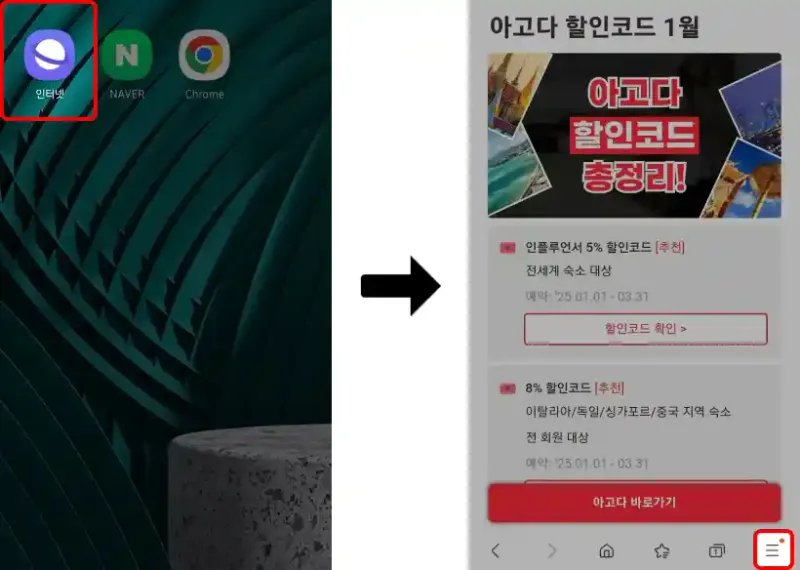 갤럭시 홈화면 바로가기 추가 (Samsung Internet) 갤럭시 홈화면 바로가기 추가 (Samsung Internet)