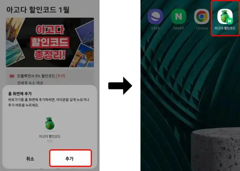 갤럭시 홈화면 바로가기 추가 (Naver) 갤럭시 홈화면 바로가기 추가 (Naver)