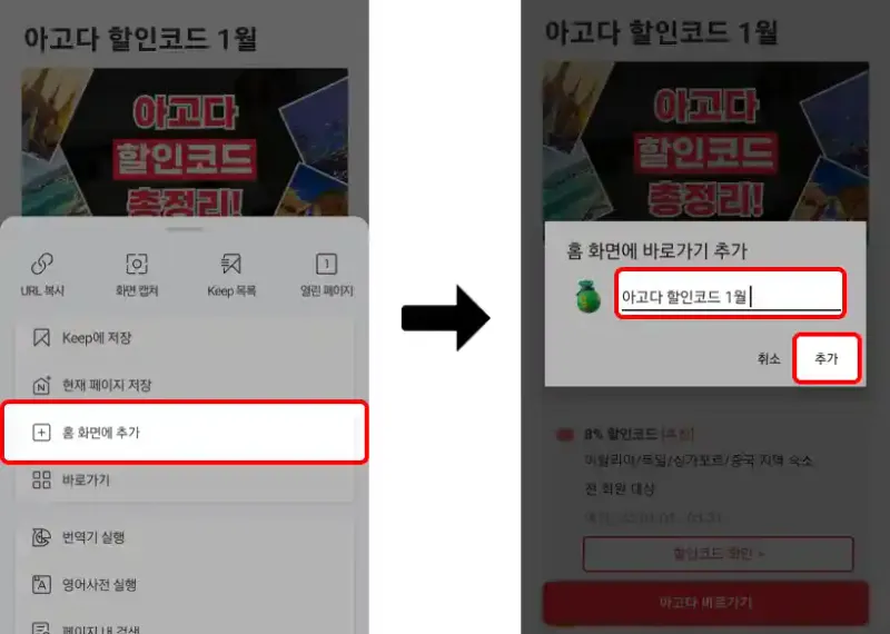 갤럭시 홈화면 바로가기 추가 (Naver) 갤럭시 홈화면 바로가기 추가 (Naver)