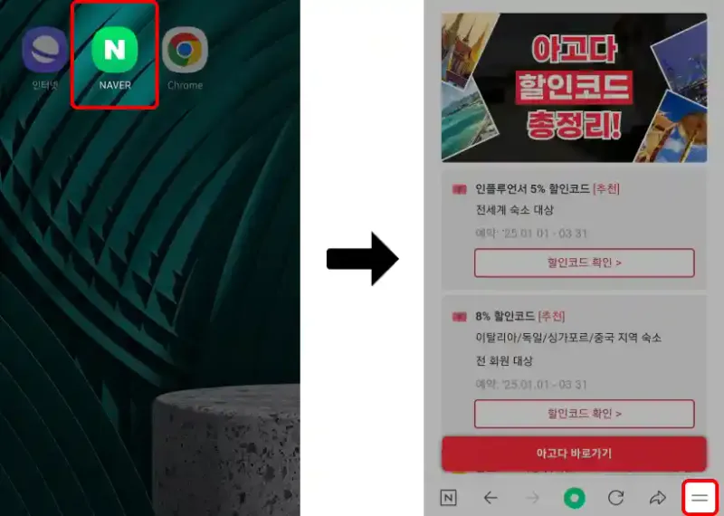 갤럭시 홈화면 바로가기 추가 (Naver) 갤럭시 홈화면 바로가기 추가 (Naver)
