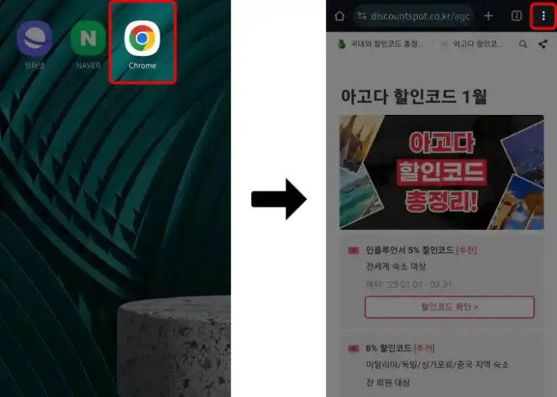 갤럭시 홈화면 바로가기 추가 (Chrome) 갤럭시 홈화면 바로가기 추가 (Chrome)
