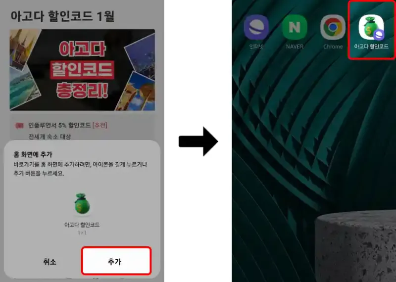 갤럭시 홈화면 바로가기 추가 (Samsung Internet) 갤럭시 홈화면 바로가기 추가 (Samsung Internet)