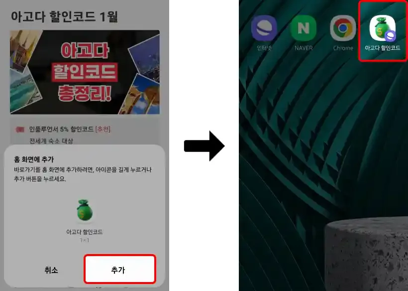 갤럭시 홈화면 추가 (Samsung Internet) 갤럭시 홈화면 추가 (Samsung Internet)