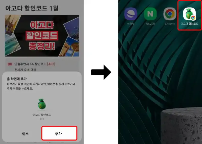 갤럭시 홈화면 바로가기 추가 (Chrome) 갤럭시 홈화면 바로가기 추가 (Chrome)